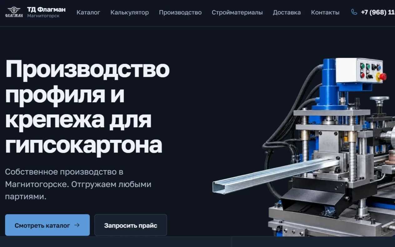 Главная страница сайта магкрепёж.рф