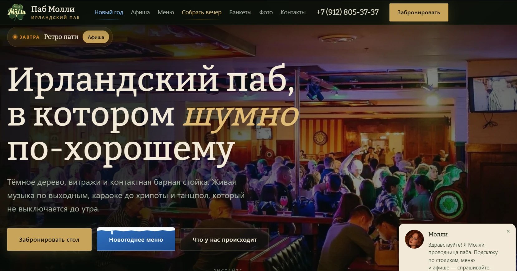 Главная страница сайта pub-molly.ru