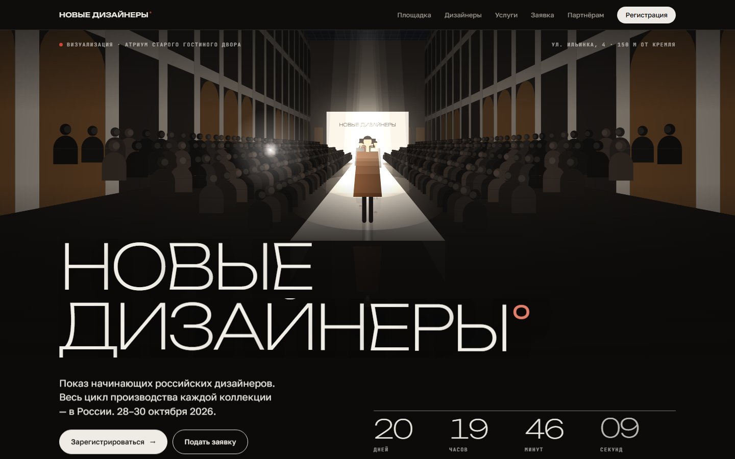 Главная страница сайта «Новые дизайнеры»